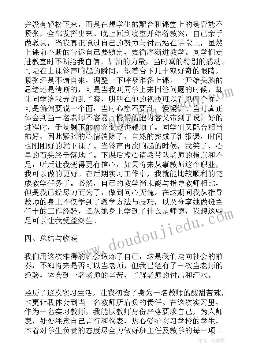 2023年老师一日工作心得体会总结 实习老师心得体会总结(优秀10篇)