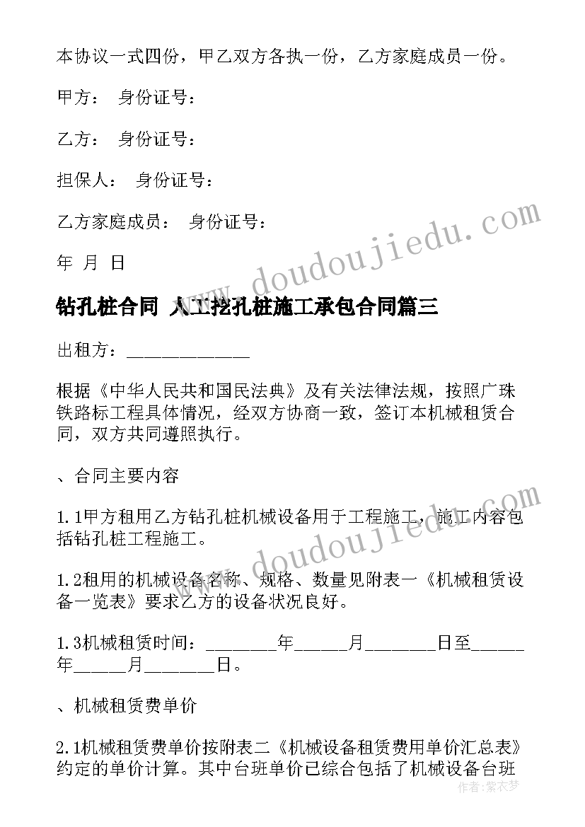 最新钻孔桩合同 人工挖孔桩施工承包合同(精选9篇)