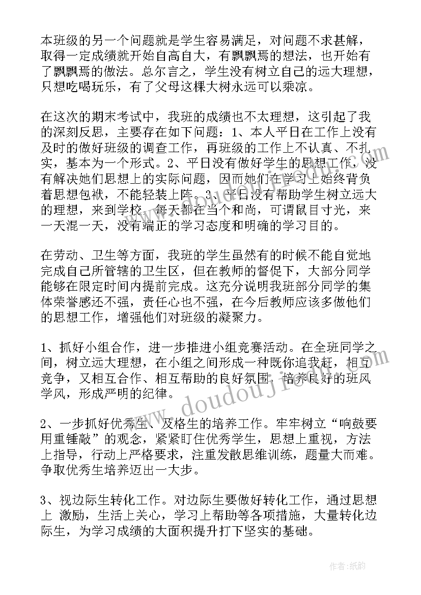 –班级工作总结(汇总8篇)