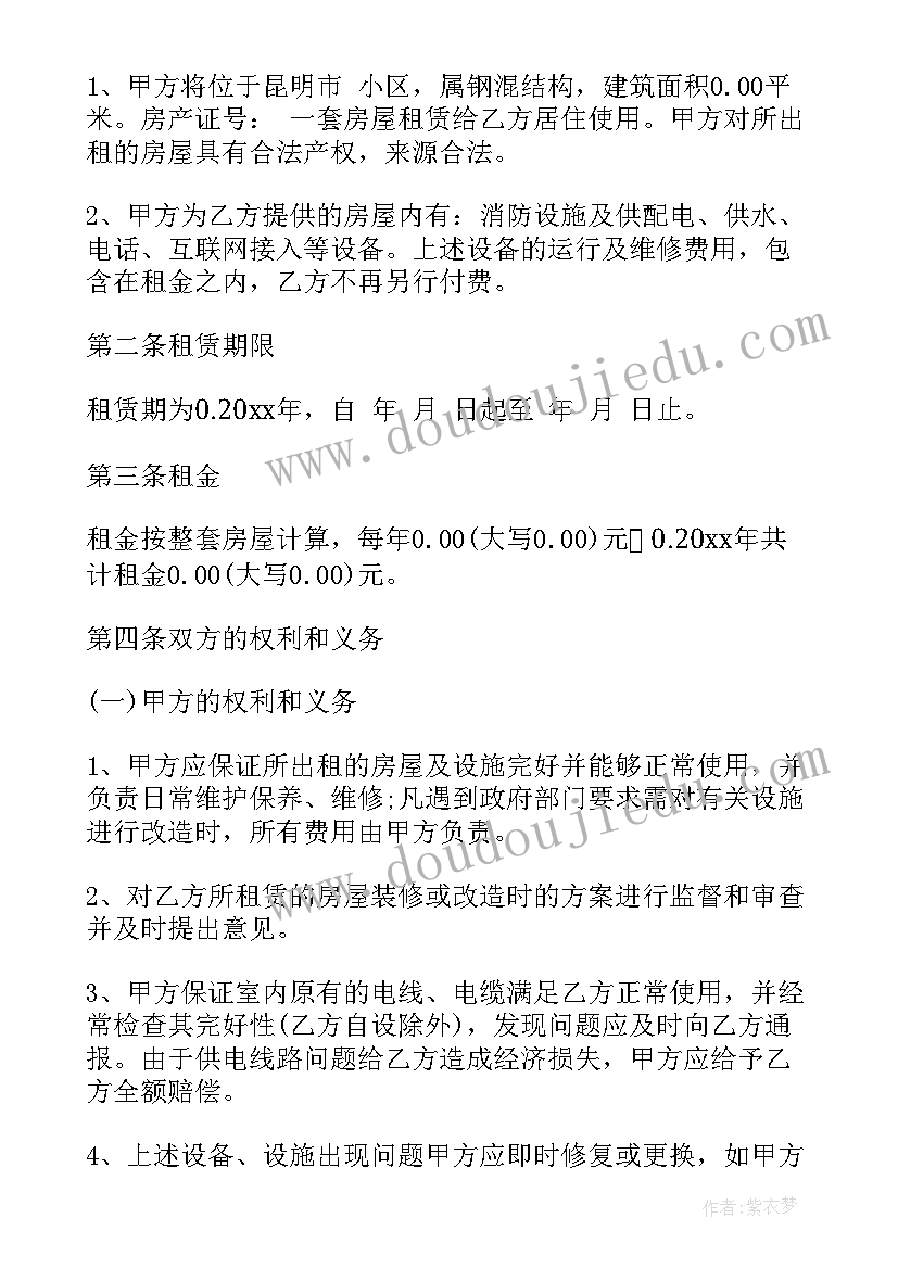 2023年房屋租赁合同电子版免费(实用6篇)