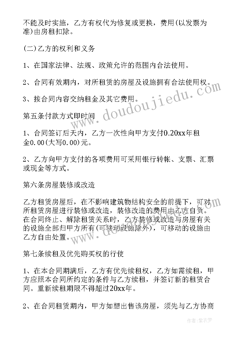 2023年房屋租赁合同电子版免费(实用6篇)