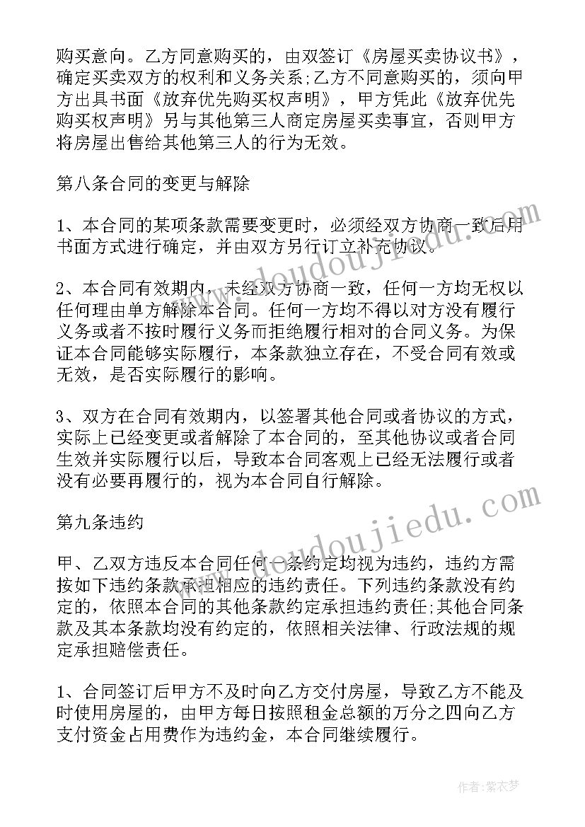 2023年房屋租赁合同电子版免费(实用6篇)