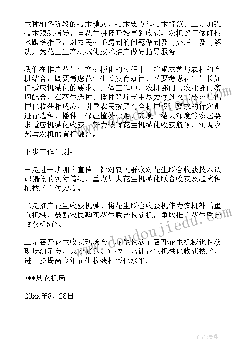 机械中级专业技术工作总结(实用6篇)