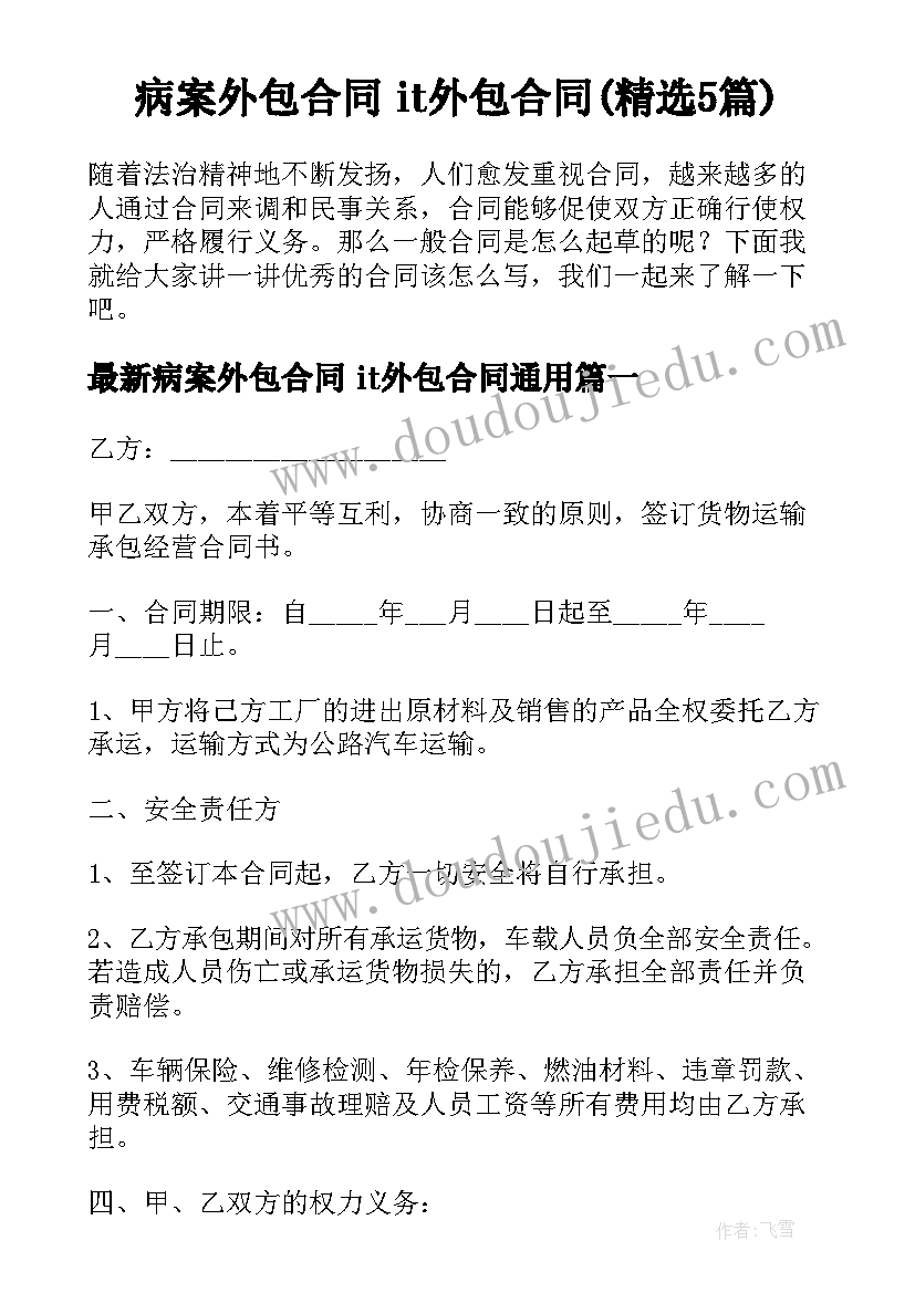 病案外包合同 it外包合同(精选5篇)