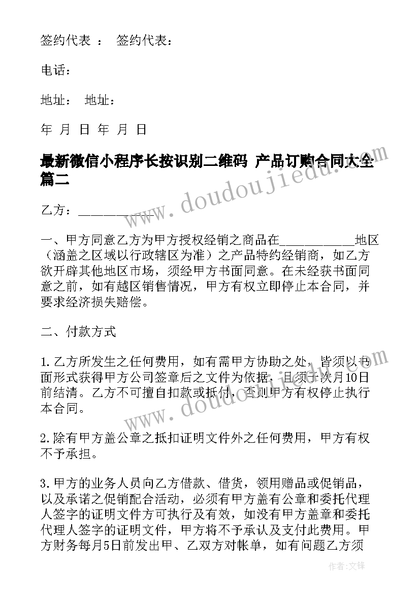 2023年微信小程序长按识别二维码 产品订购合同(精选9篇)