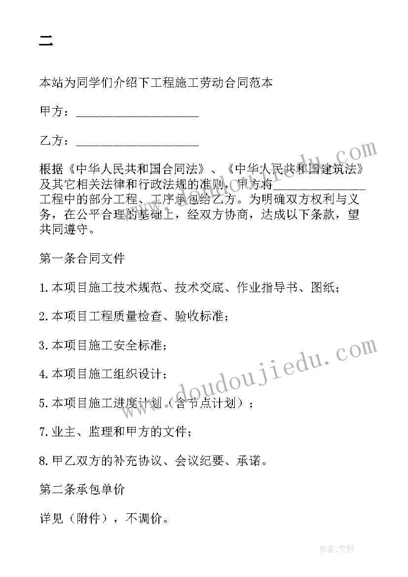 2023年电气工程施工合同 绿化工程施工合同(大全6篇)