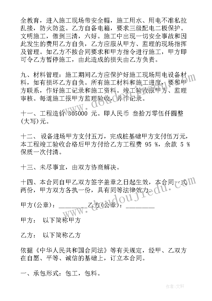 2023年电气工程施工合同 绿化工程施工合同(大全6篇)