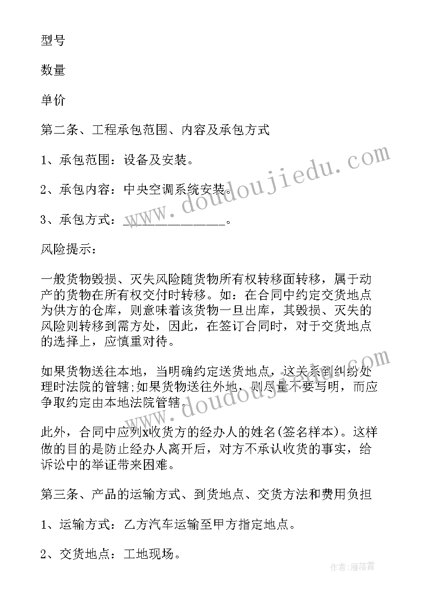 2023年空调包工合同协议(精选5篇)