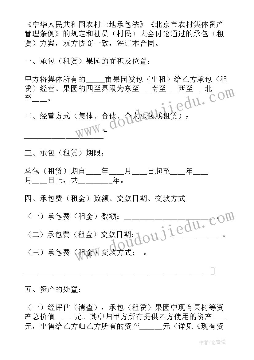 果园流转合同(优秀10篇)