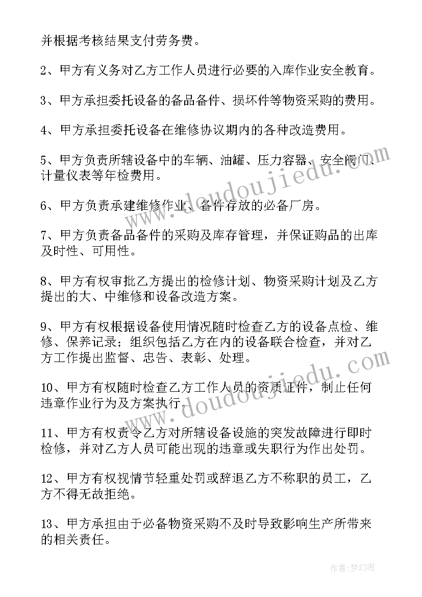 2023年机关单位维修合同 维护合同(优质8篇)