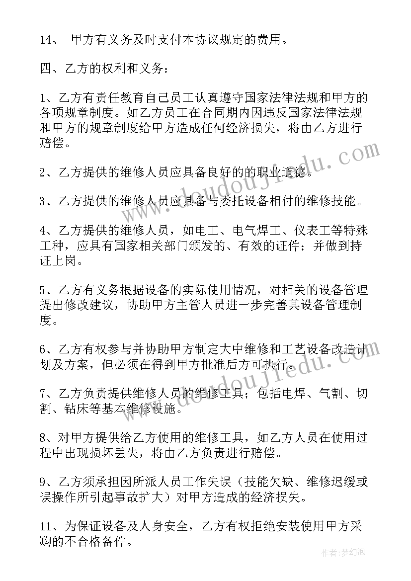 2023年机关单位维修合同 维护合同(优质8篇)