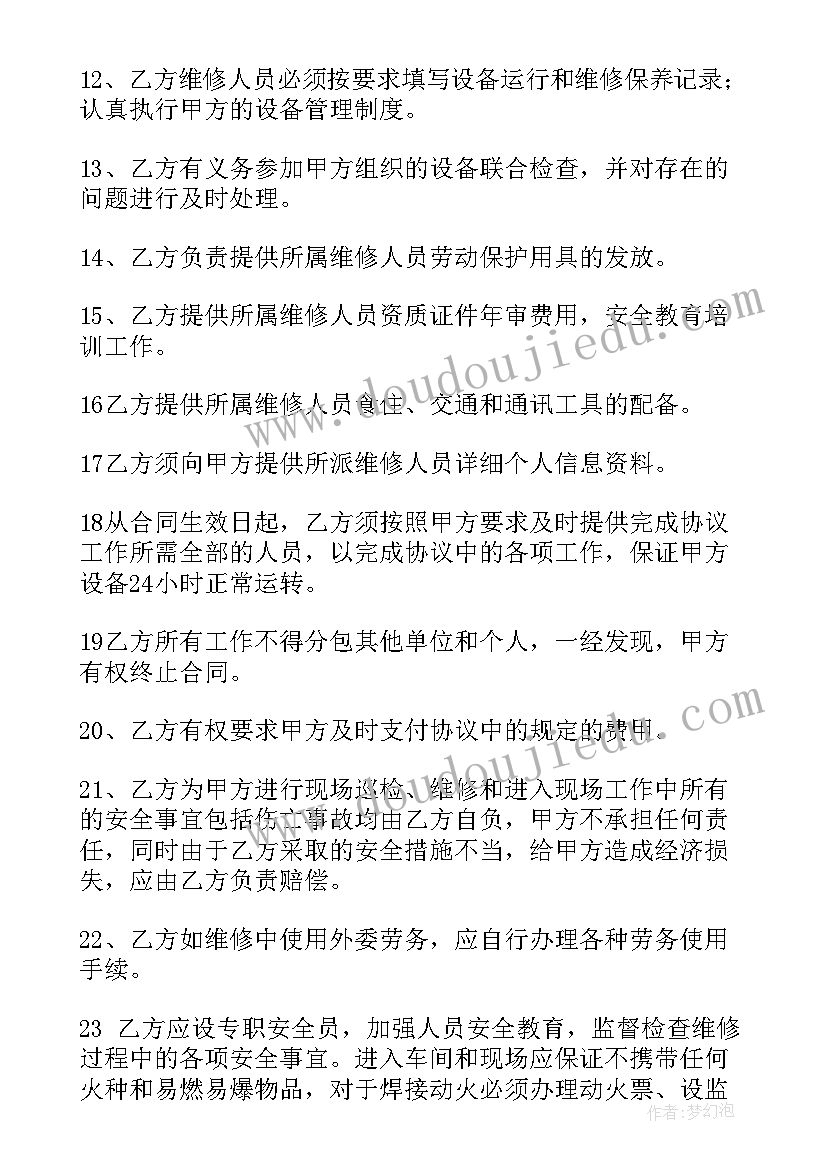 2023年机关单位维修合同 维护合同(优质8篇)