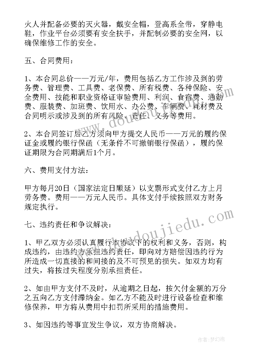 2023年机关单位维修合同 维护合同(优质8篇)