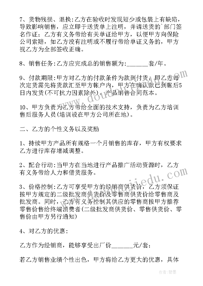 最新产品供销合作协议 食品合作合同(汇总9篇)