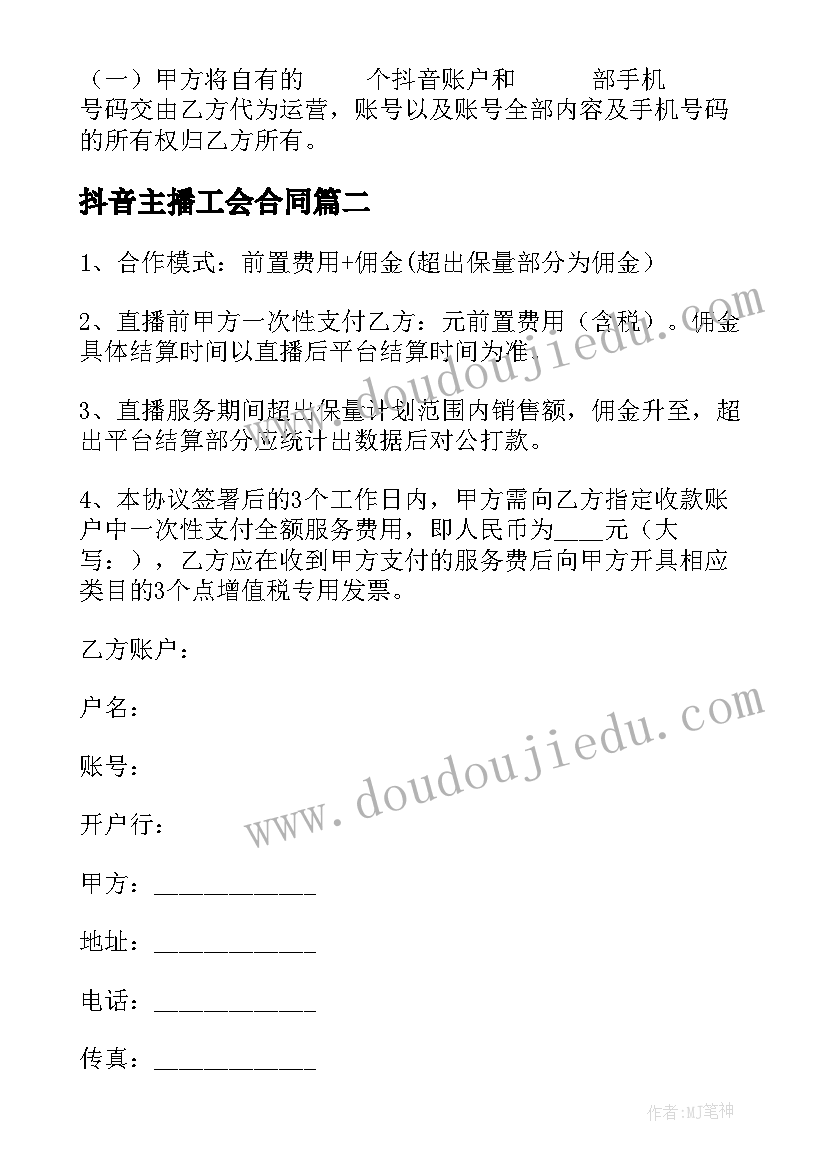 抖音主播工会合同(模板10篇)