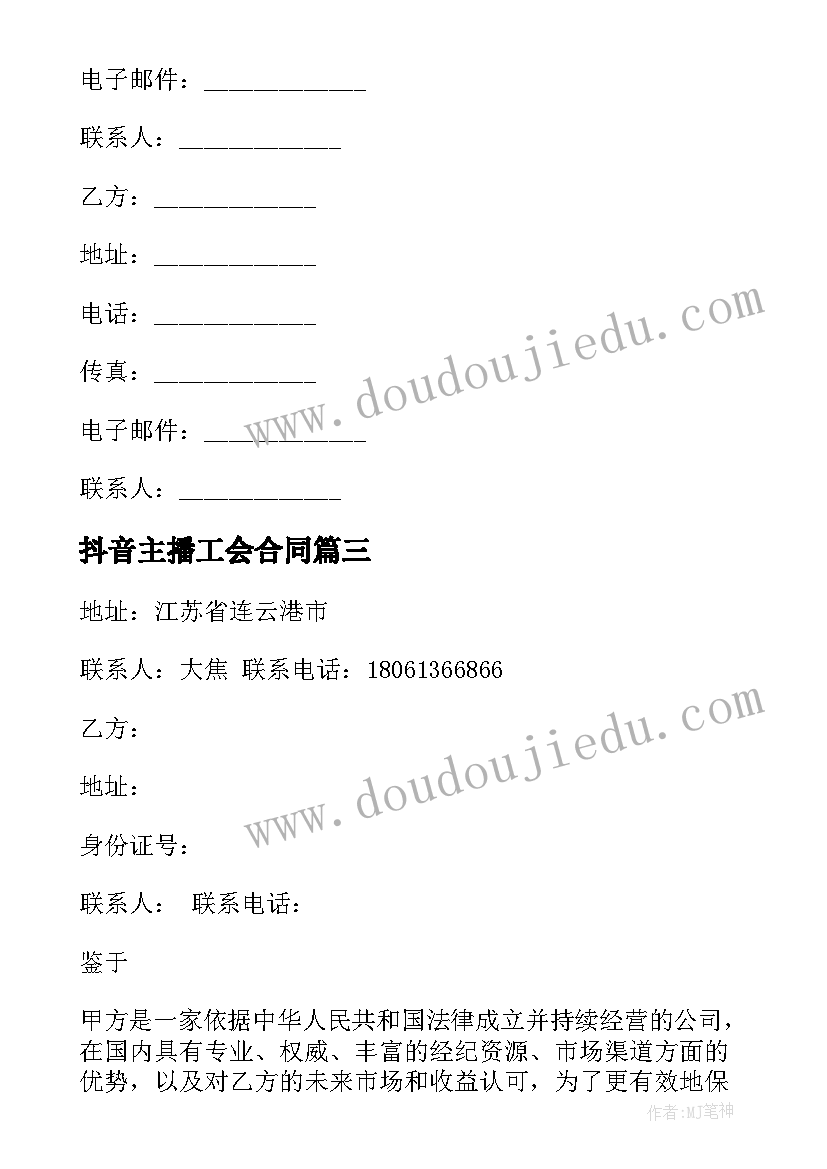 抖音主播工会合同(模板10篇)