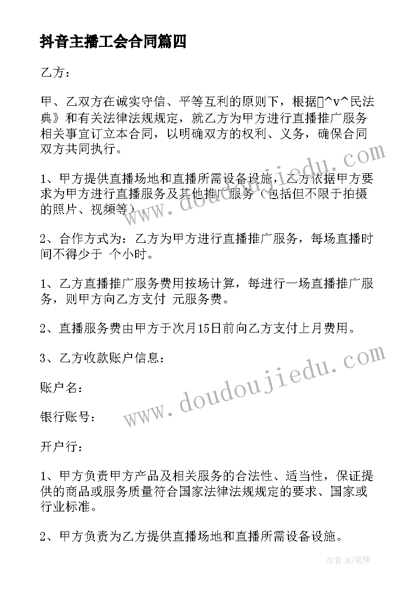 抖音主播工会合同(模板10篇)