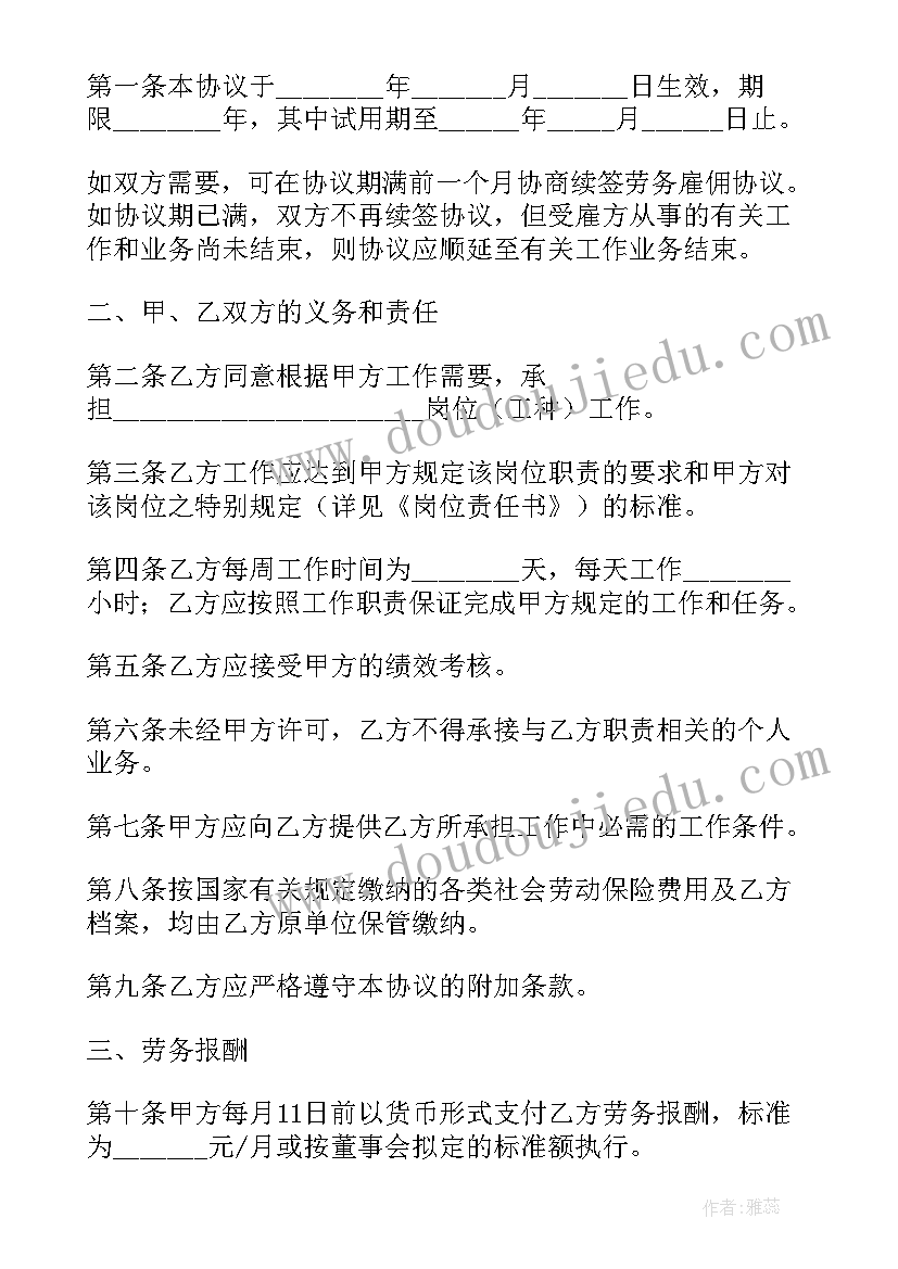 2023年劳务代销合同 劳务合同(精选7篇)