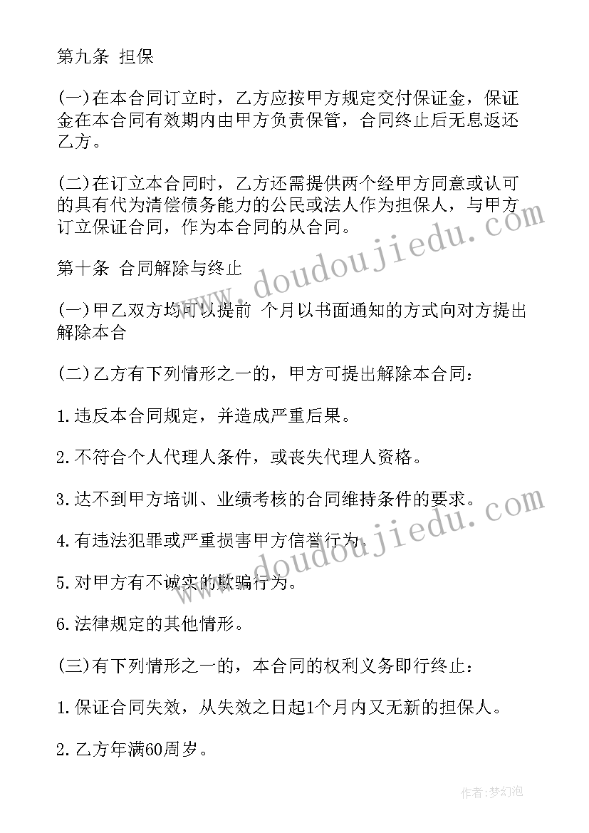 2023年帮客户代签合同合法么(大全8篇)