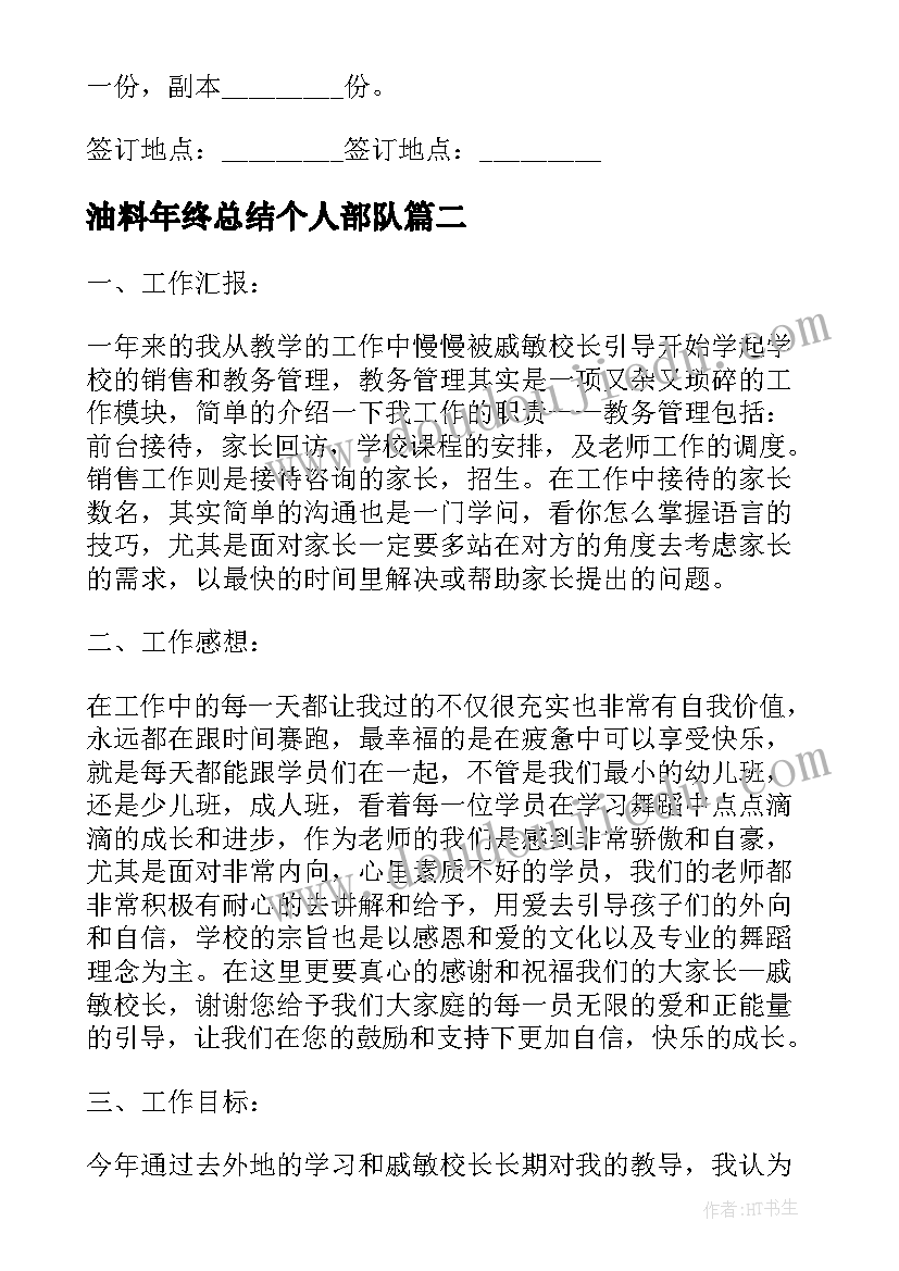 2023年油料年终总结个人部队(通用6篇)