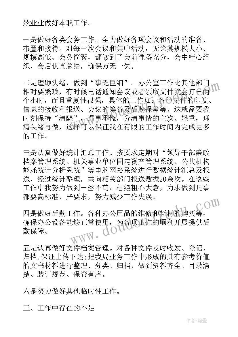 最新改革办工作人员工作总结(大全5篇)