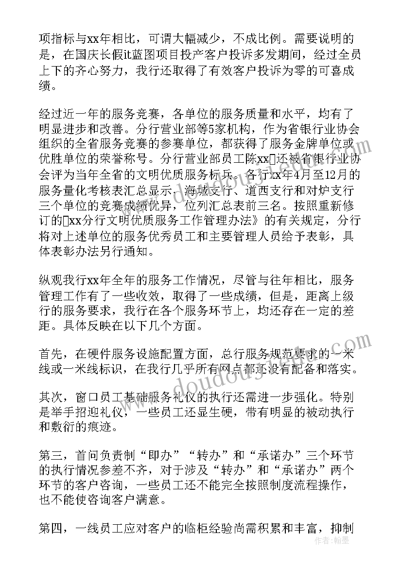 2023年村级金融工作总结(通用9篇)