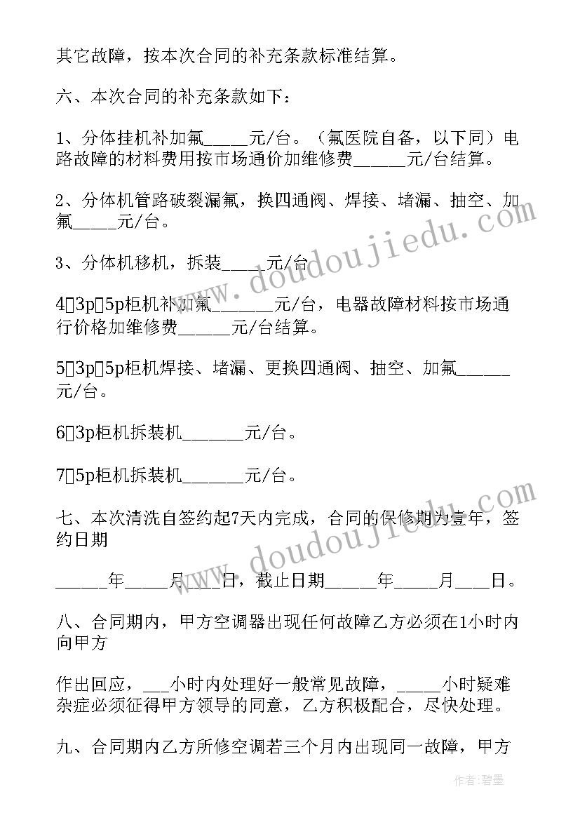 2023年空调合同书 空调维修合同(实用6篇)