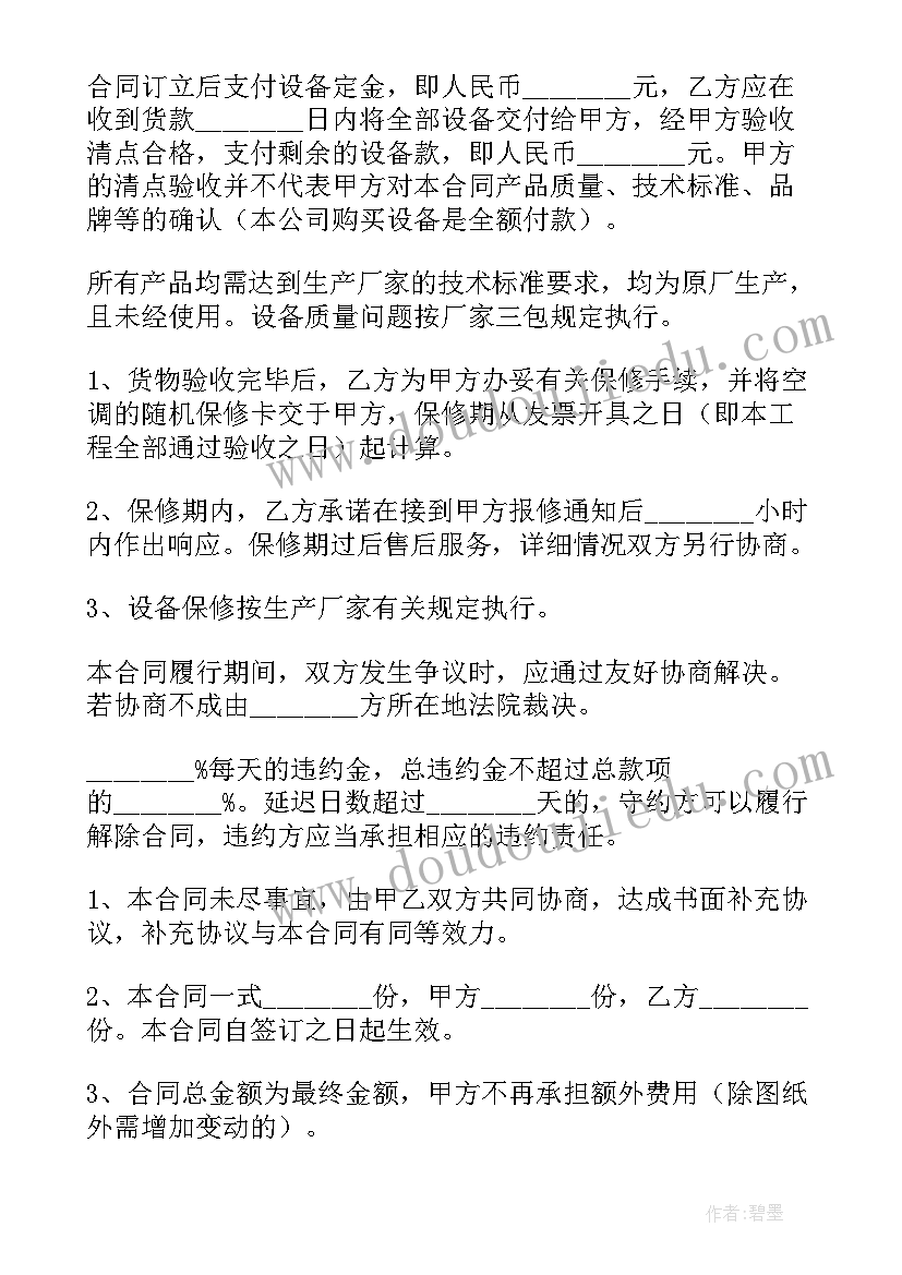 2023年空调合同书 空调维修合同(实用6篇)