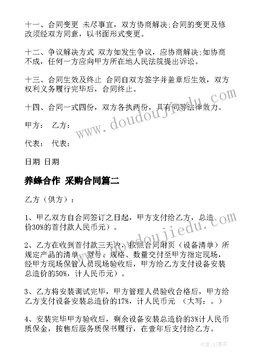 2023年养蜂合作 采购合同(优秀5篇)