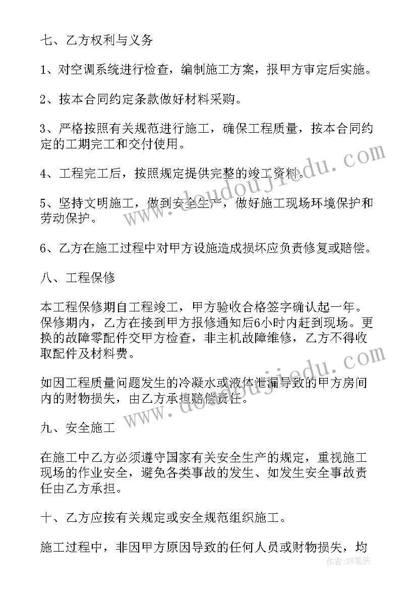 2023年焦化厂维修工具体干 空调维保合同(模板7篇)