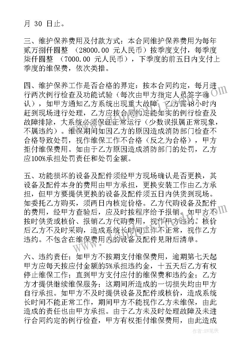 2023年焦化厂维修工具体干 空调维保合同(模板7篇)