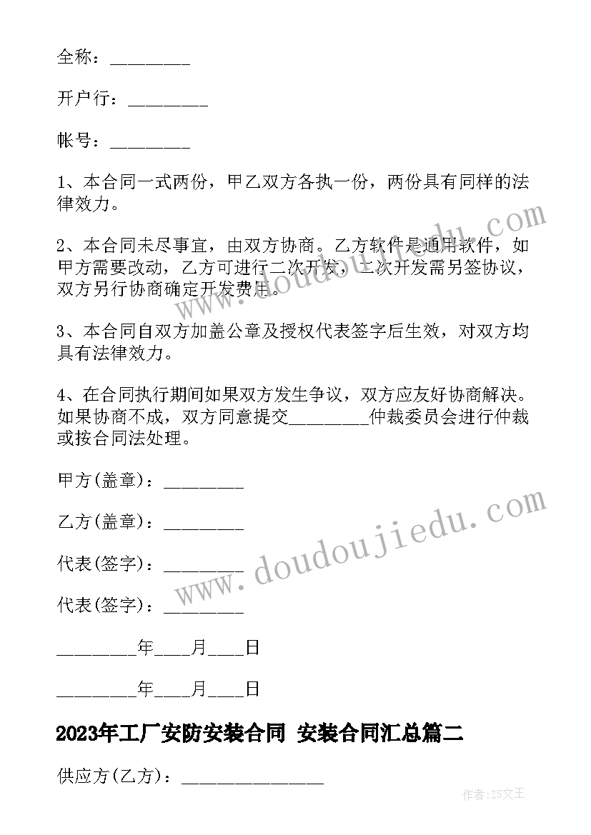 工厂安防安装合同 安装合同(精选10篇)