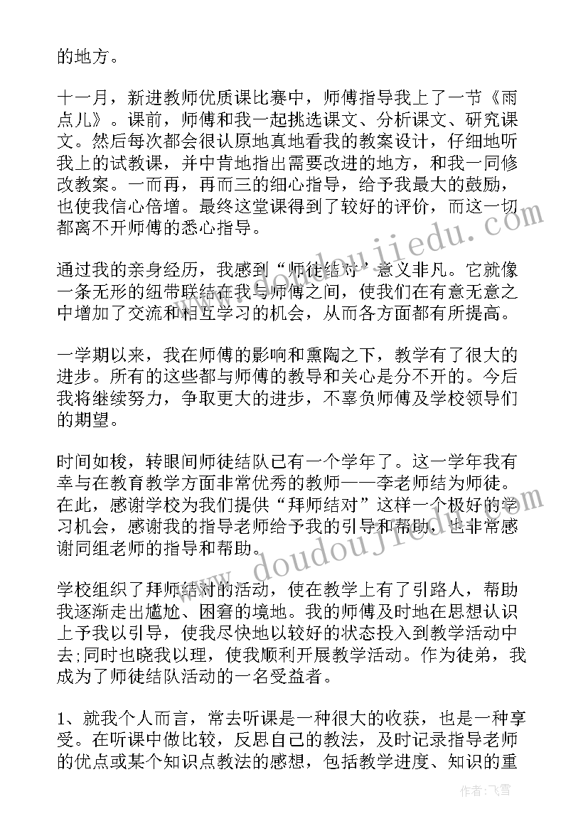 最新公安师徒结对活动记录内容 师徒结对工作总结(模板10篇)