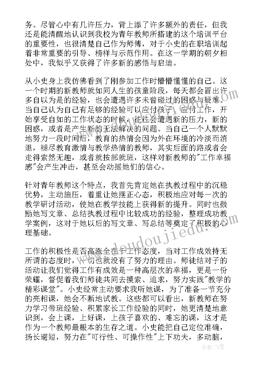 最新公安师徒结对活动记录内容 师徒结对工作总结(模板10篇)