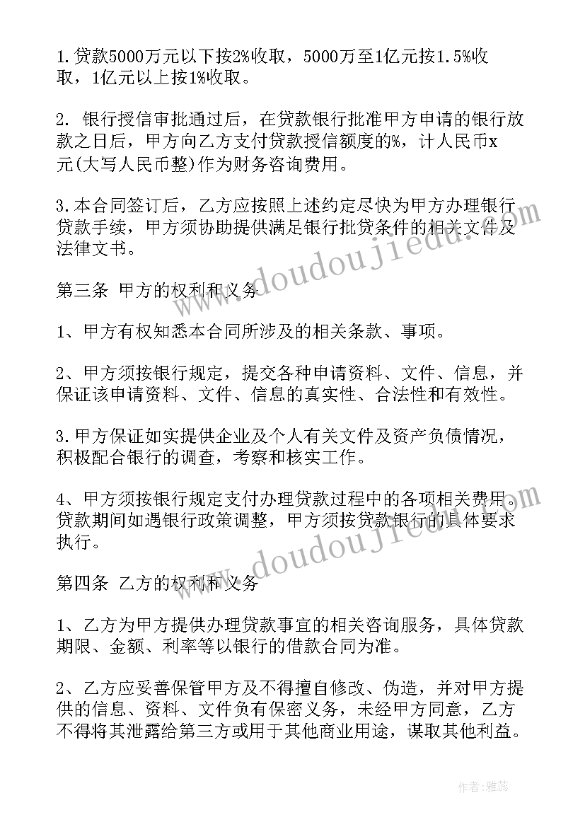 2023年股权咨询服务公司 咨询服务合同(优质6篇)