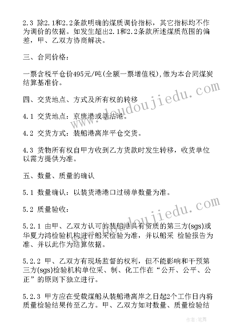 最新太原煤炭交易中心会议中心 煤炭公路运输合同(通用8篇)