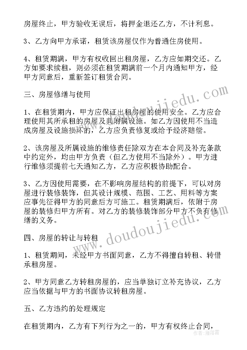 2023年出租房布置饭桌合同(实用5篇)