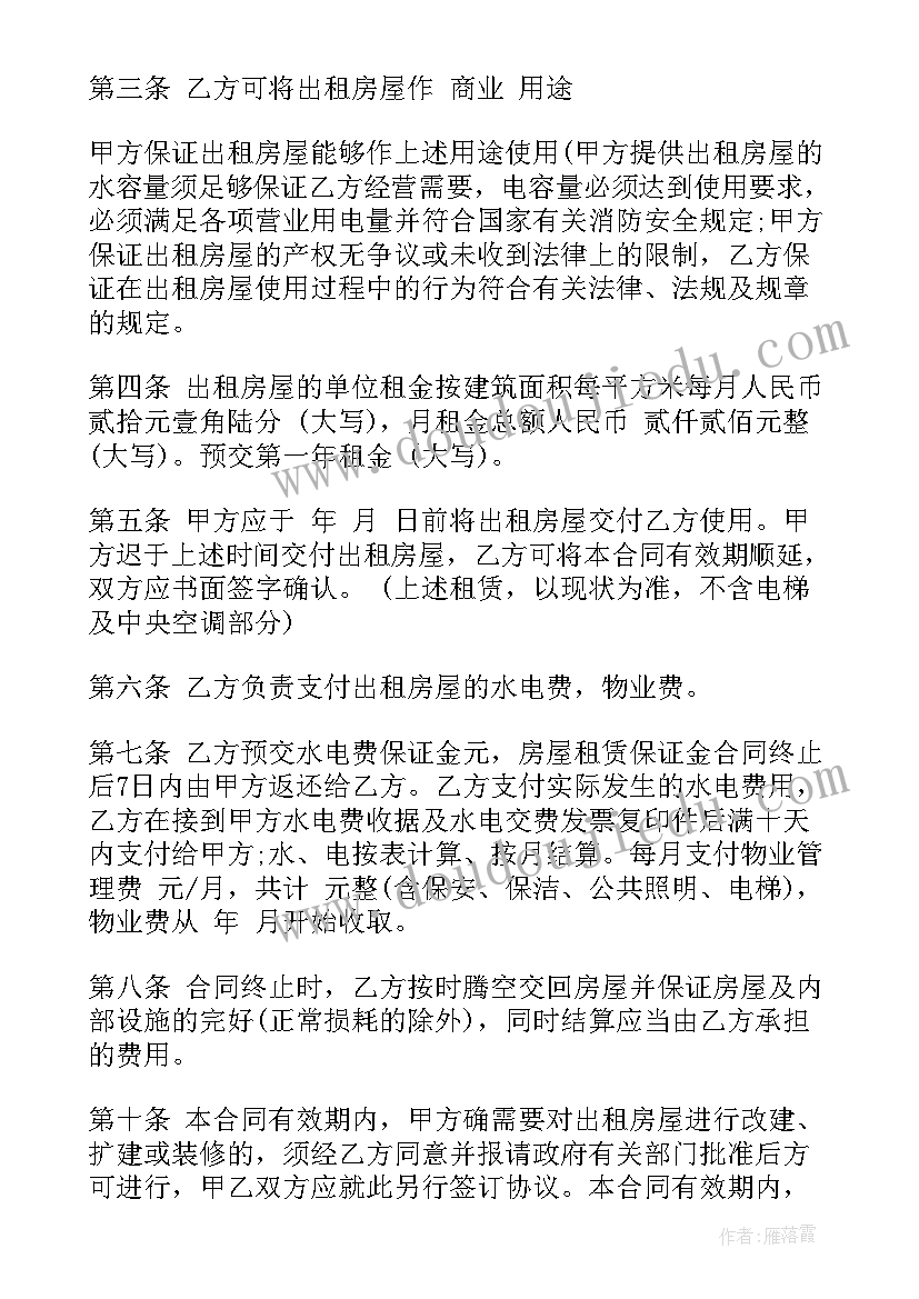 2023年出租房布置饭桌合同(实用5篇)