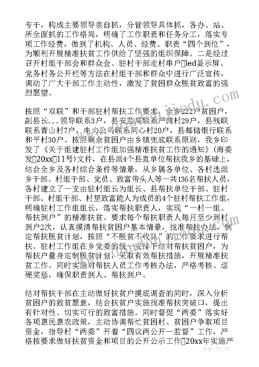 帮扶专项工作总结汇报 帮扶工作总结(通用9篇)