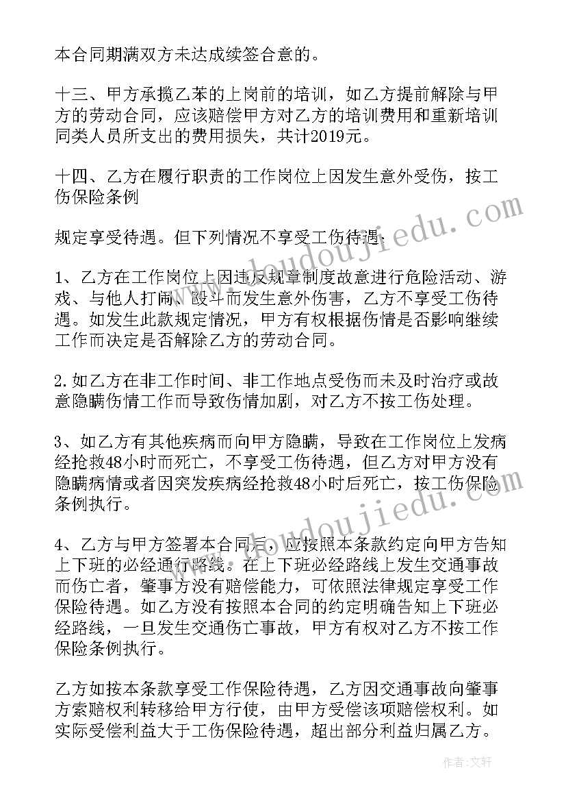 教师劳动合同免费(优秀6篇)