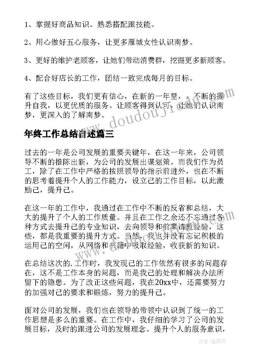 最新年终工作总结自述(精选10篇)