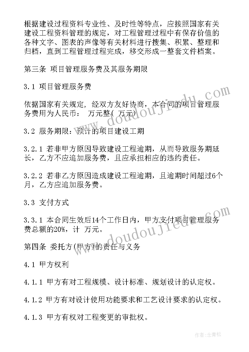 最新雇人管理合同(汇总8篇)