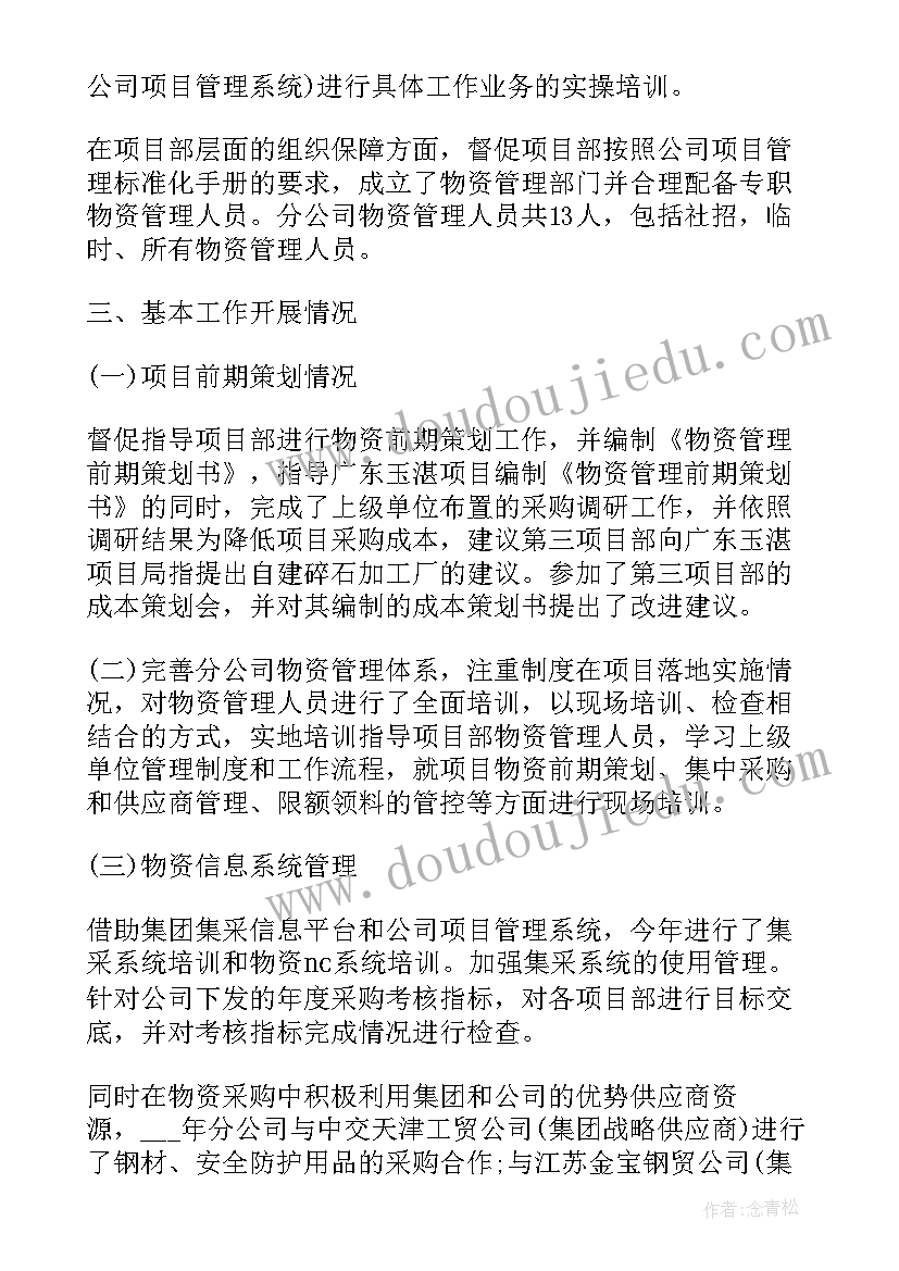 2023年物资成本工作总结 物资工作总结(优质8篇)