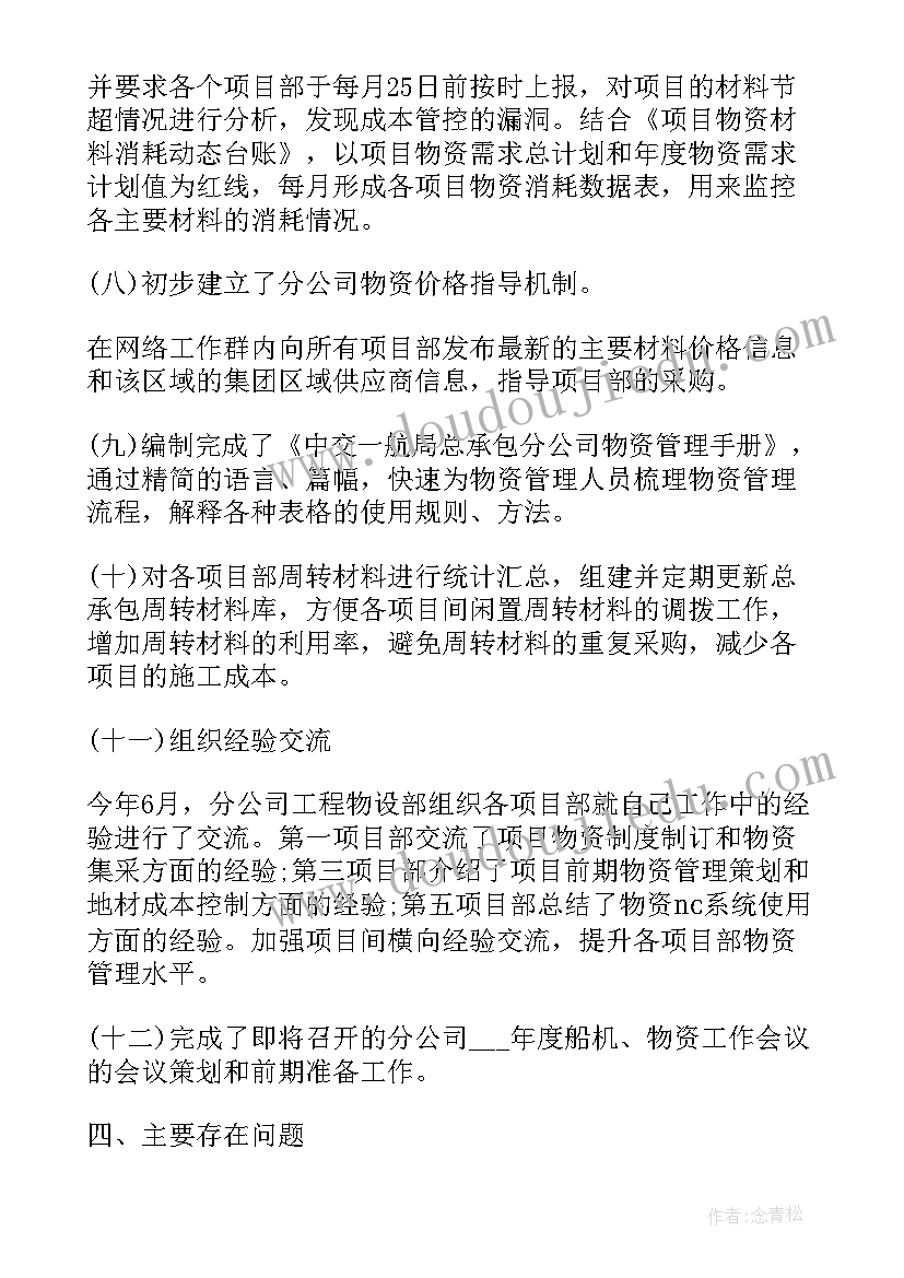 2023年物资成本工作总结 物资工作总结(优质8篇)