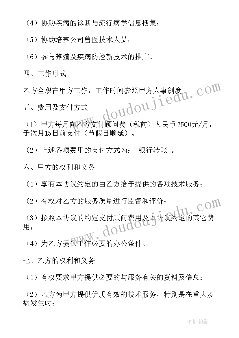 最新鲈鱼养殖加盟合同(大全7篇)