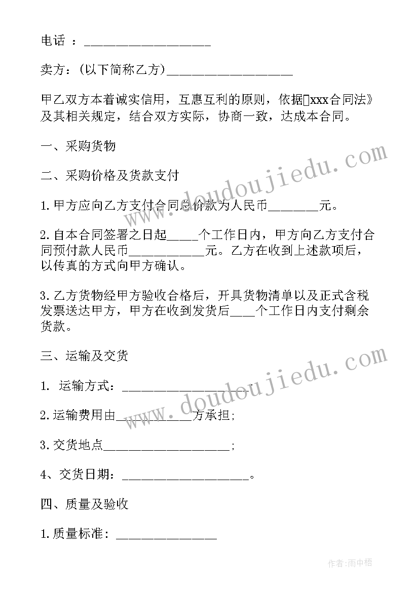 购买泡菜 进货陶瓷合同(模板9篇)