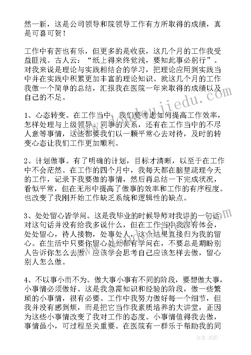 最新个人总结工作总结短篇(模板6篇)