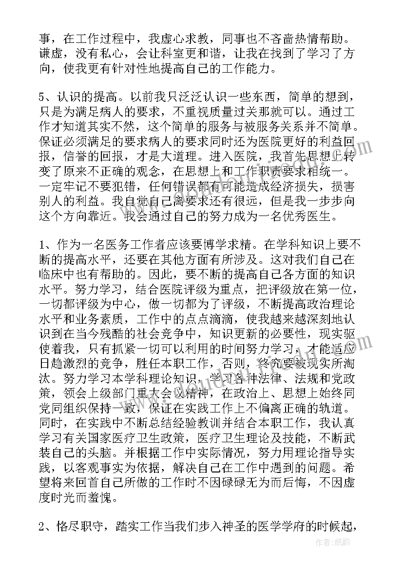 最新个人总结工作总结短篇(模板6篇)