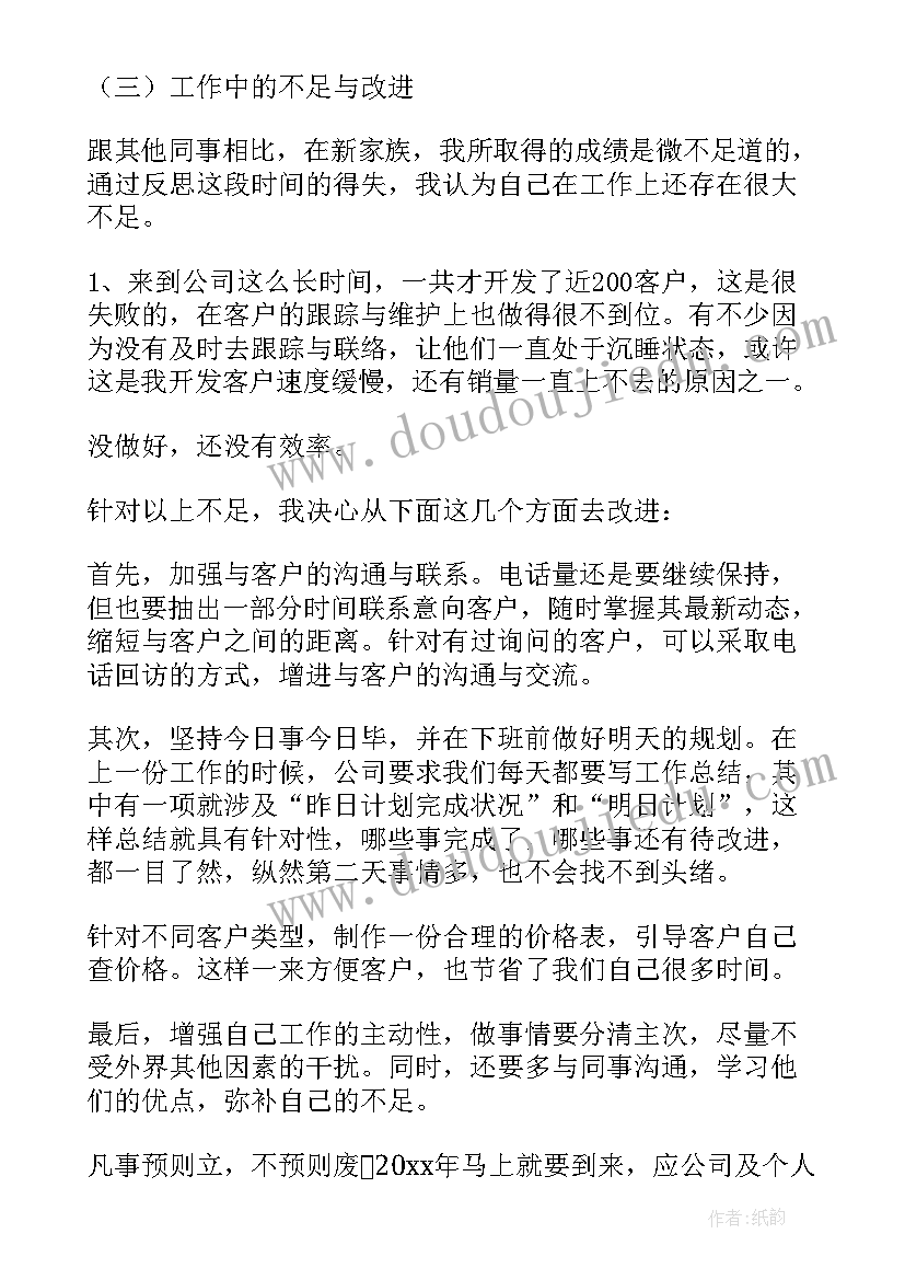 最新个人总结工作总结短篇(模板6篇)