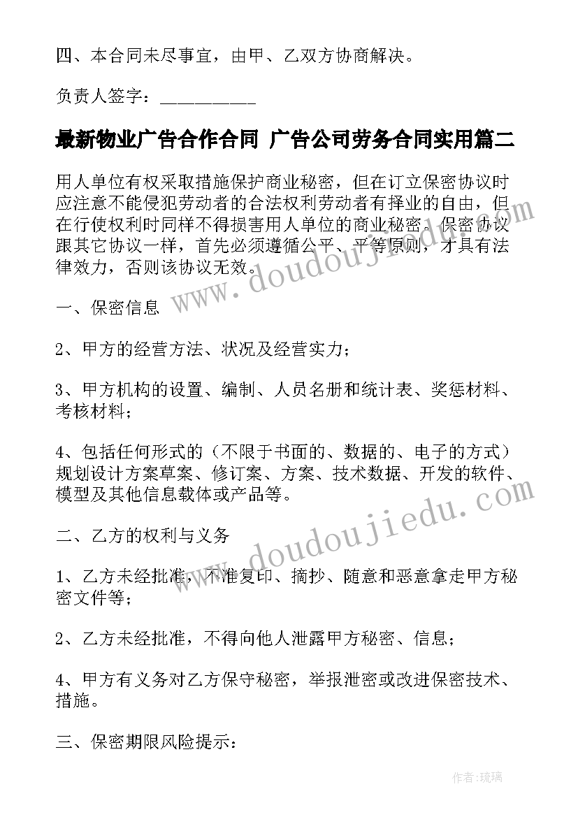 2023年物业广告合作合同 广告公司劳务合同(优质9篇)